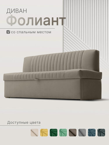 Изображение товара Кухонный раскладной диван Фолиант 183х67х84,5 см. CONNECT 31, прямой диван со спальным местом. Цвет: светло-коричневый