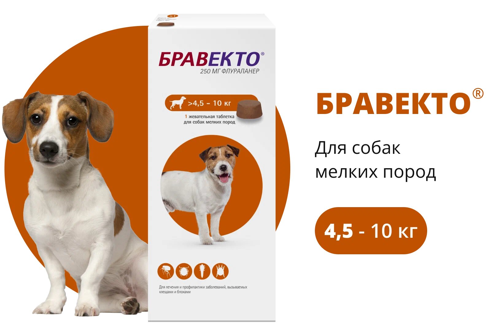 MSD Animal Health для собак 4,5-10 кг, от блох и клещей, 250 мг, 1 шт. в уп.