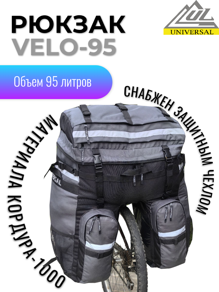 Велорюкзак 