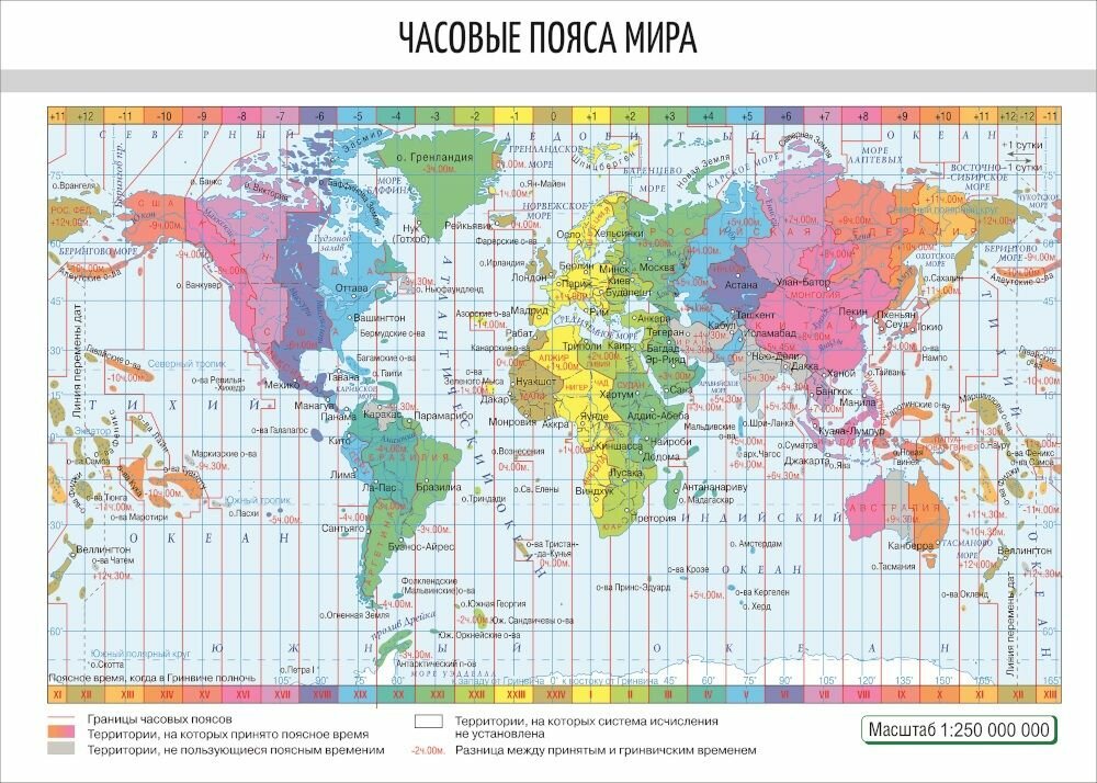 Карта Часовые пояса мира. 7 класс