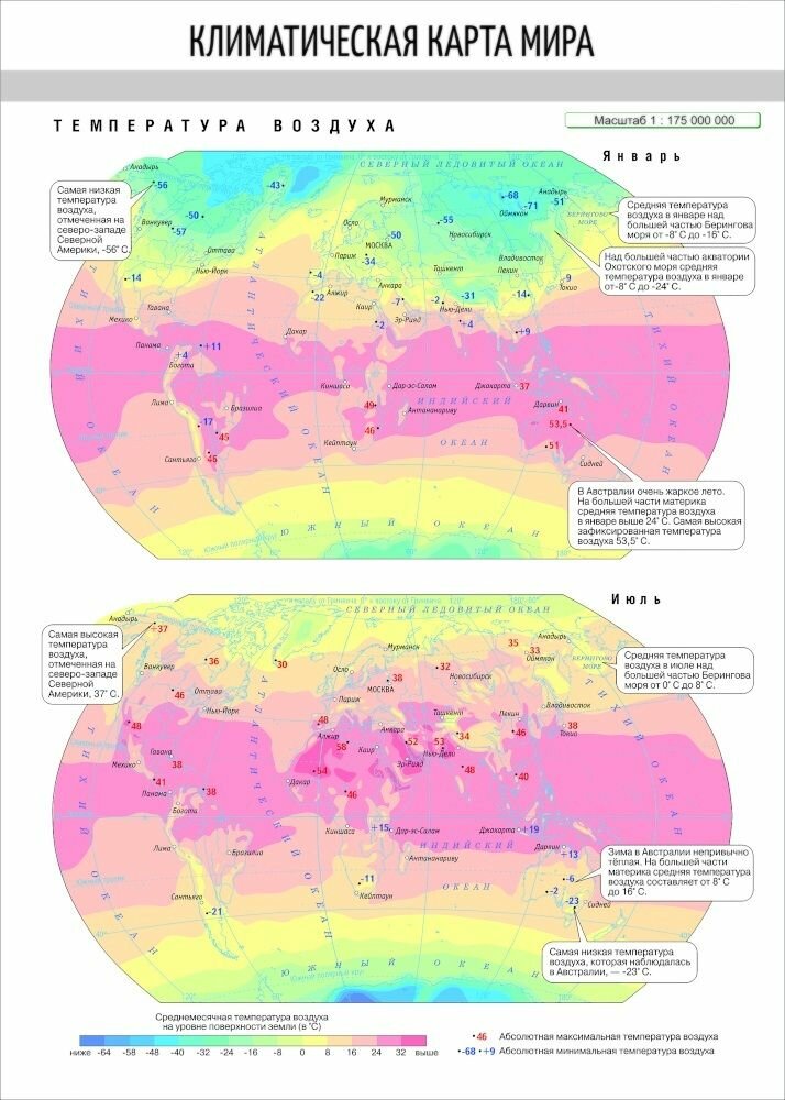 Климатическая карта мира 7 класс