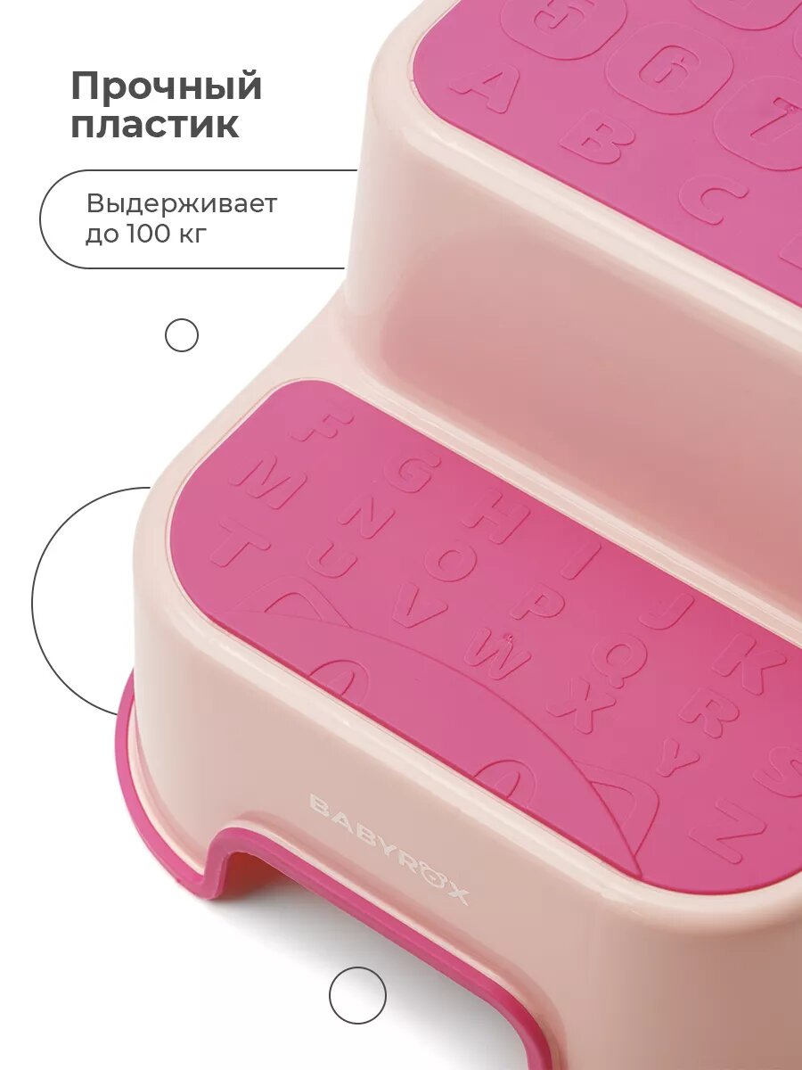 Стульчик-подставка для детей BABYROX, до 100кг, розовый, нескользящее покрытие — фото 1