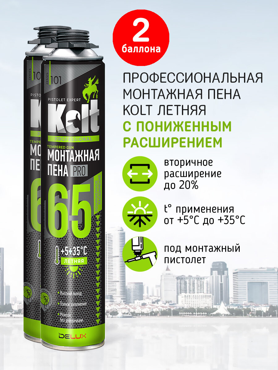 Монтажная пена Kolt 65 TEMPERED GUN с пониженным расширением