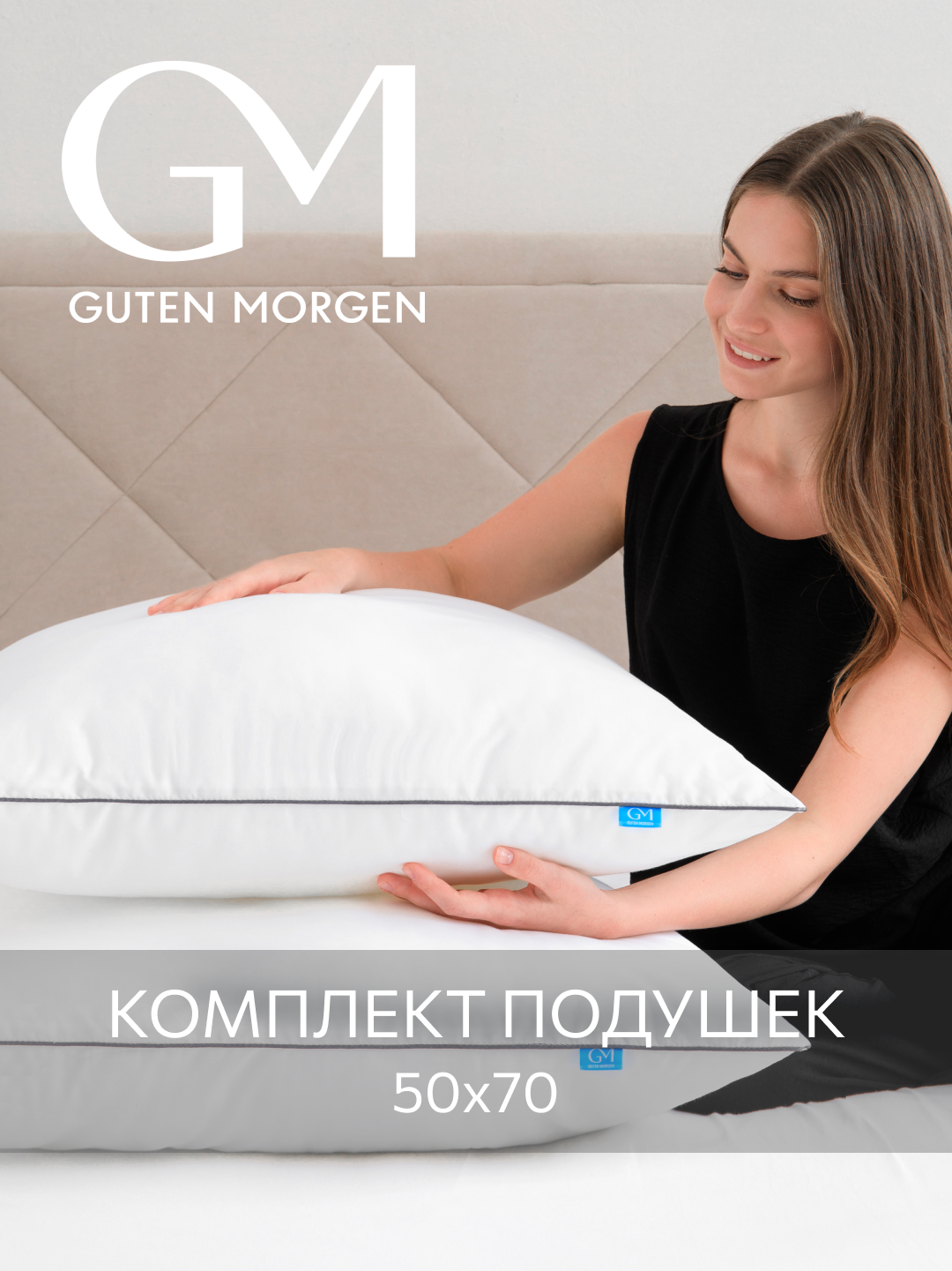 Подушка 50х70 комплект 2 шт. Guten Morgen наполнитель Лебяжий пух Сатин Премиум