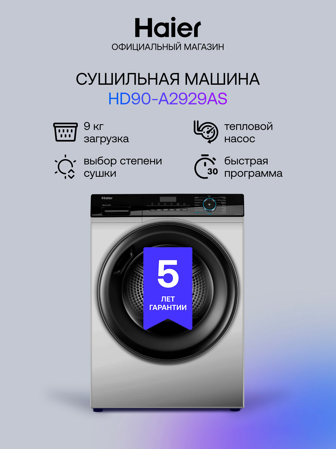 Сушильная машина Haier HD90-A2929AS, серебристый, с тепловым насосом
