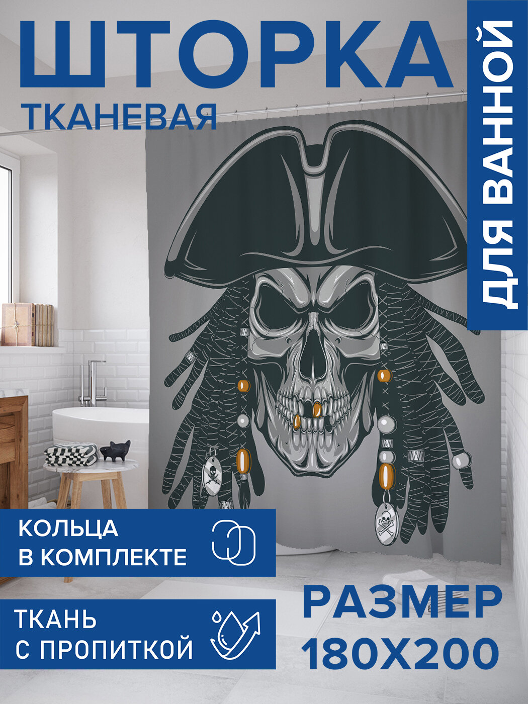Штора в ванную тканевая с водоотталкивающей пропиткой / занавеска в душевую с рисунком 