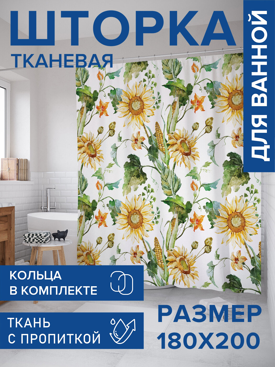 Штора в ванную тканевая с водоотталкивающей пропиткой / занавеска в душевую с рисунком 