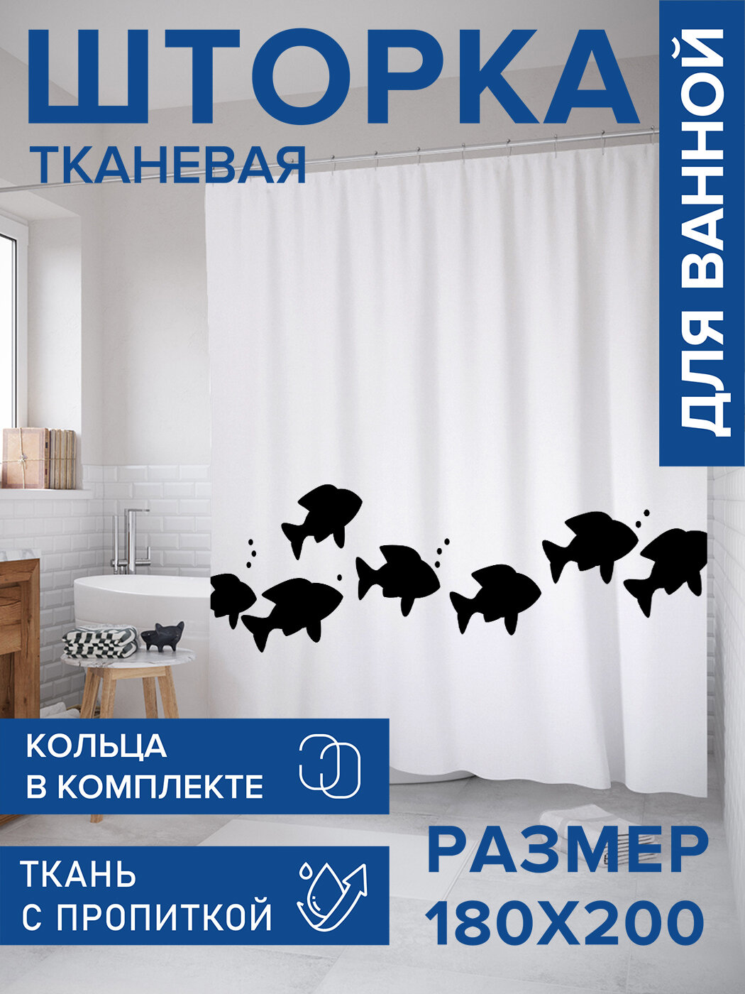 Штора в ванную тканевая с водоотталкивающей пропиткой / занавеска в душевую с рисунком 