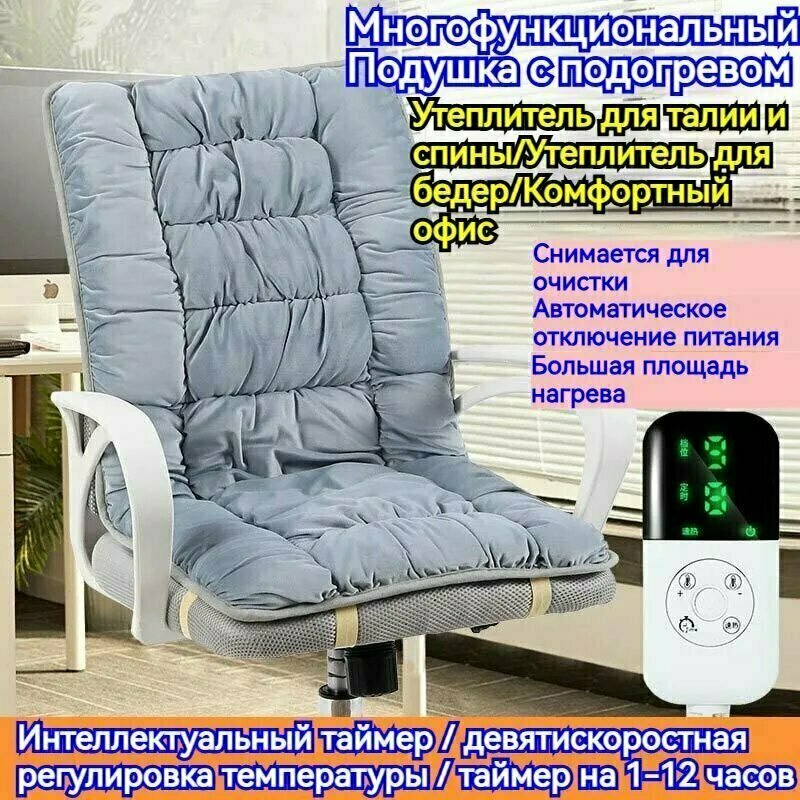 Подогрев подушек сидений  офисных кресел  подогрев спинки и общая генерация тепла