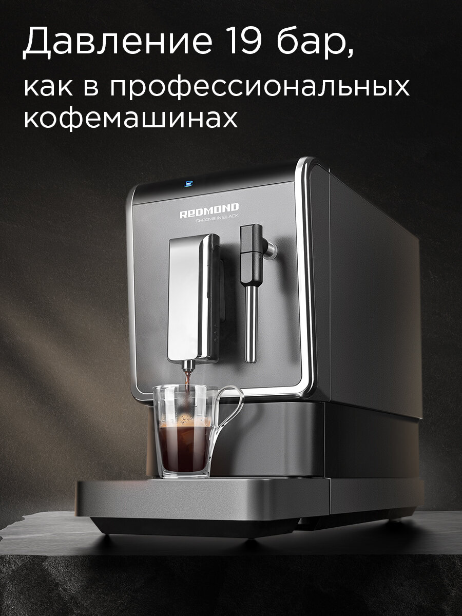 Кофемашина автоматическая РЕДМОНД RCM-1517, зерновая с капучинатором, жерновая, 19 бар, с функцией памяти напитка — фото 1