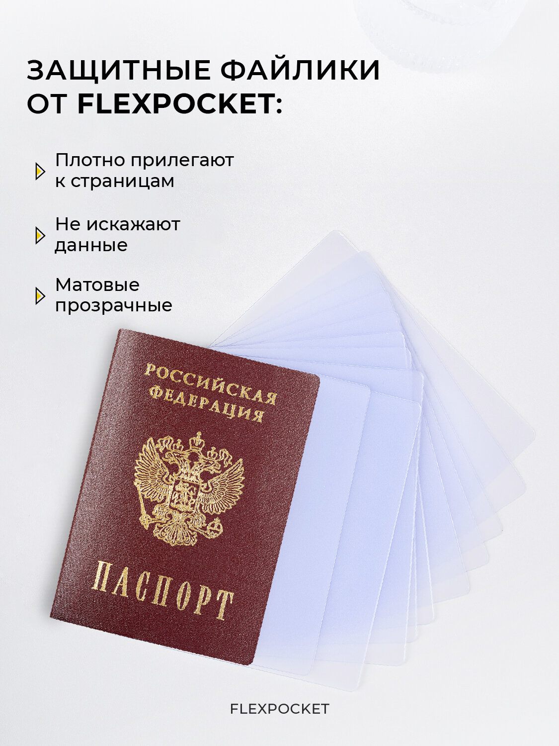 Обложка для страниц для паспорта Flexpocket, прозрачный — фото 1