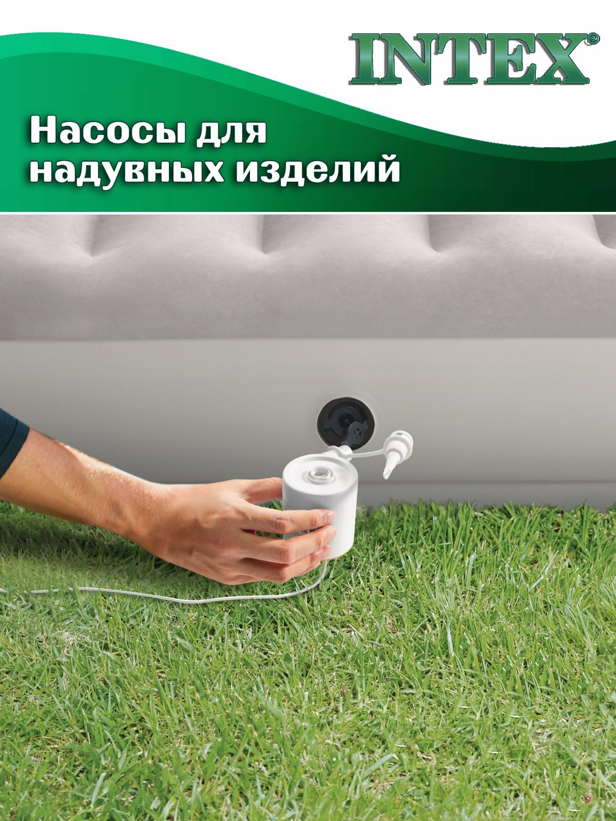 Насос INTEX 66616 электрический, питание от USB, 5В/2А, белый — фото 1