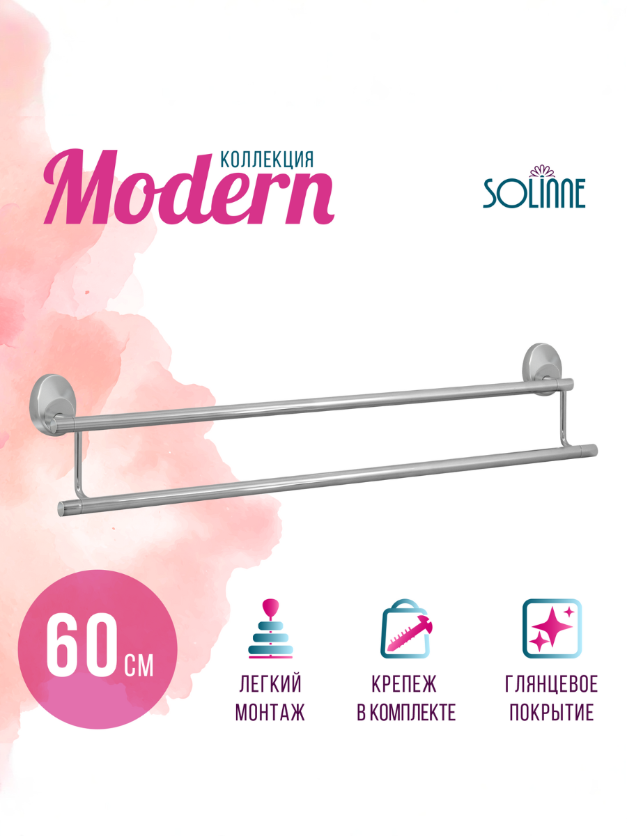 Полотенцедержатель двойной 