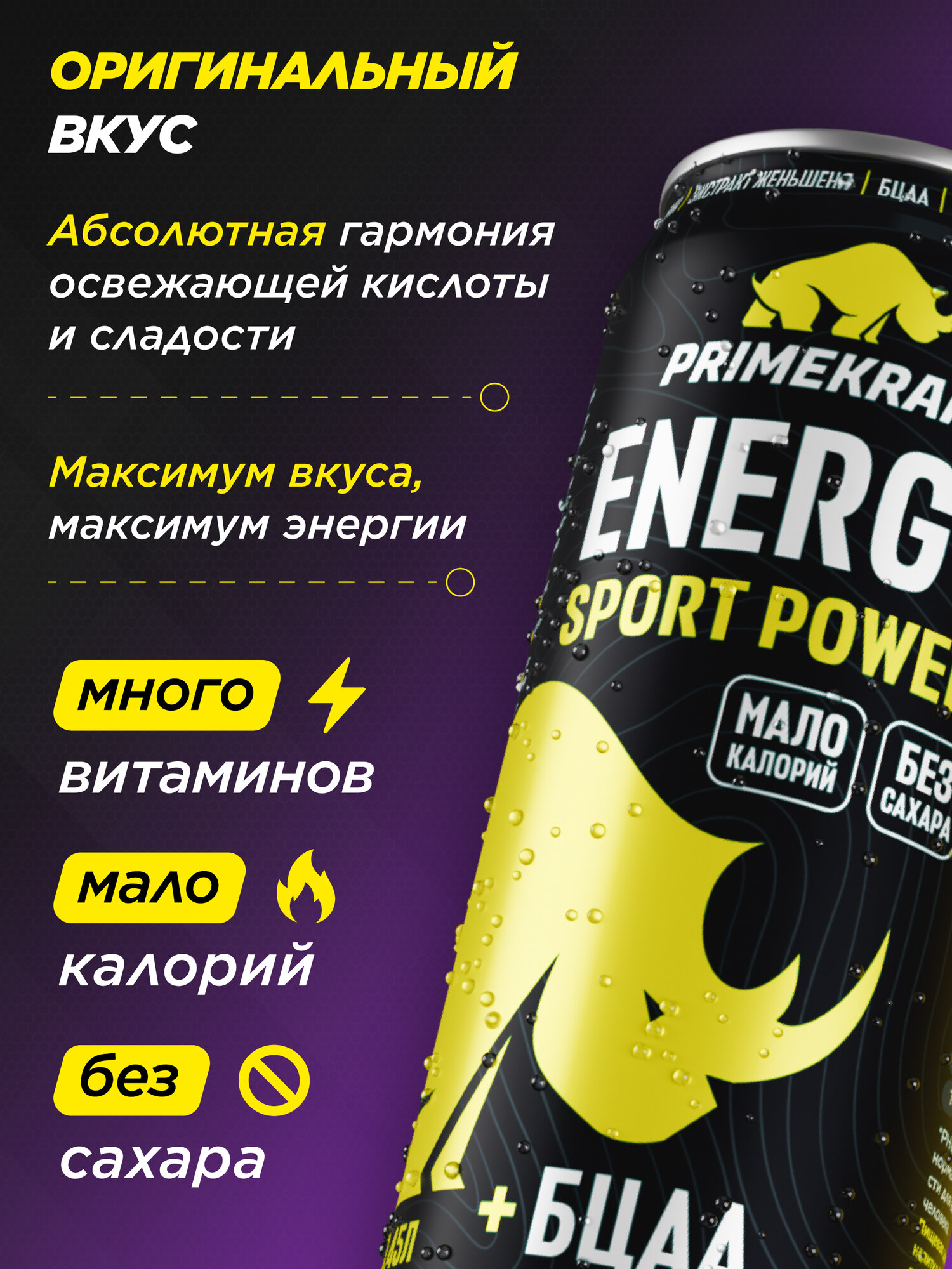 Энергетический напиток Primekraft Energy Sport Power, 450 мл, 1 шт