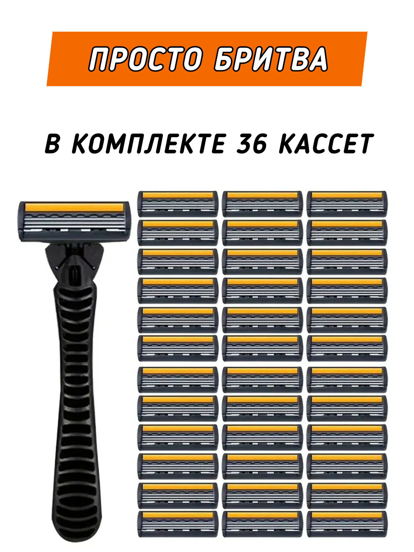Картинки Станок для бритья, с 3 лезвиями, в наборе 36 кассет