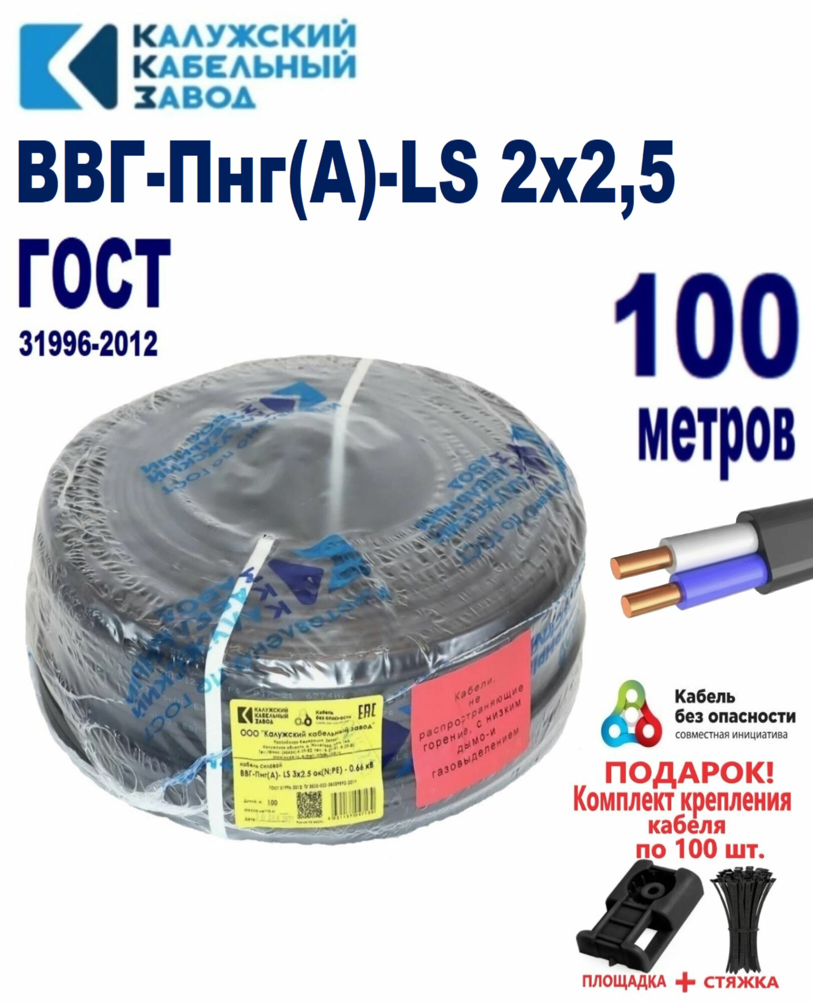 Кабель ВВГ-Пнг(А)-LS 2х25 ГОСТ бухта 100 метров Калужский кабельный завод