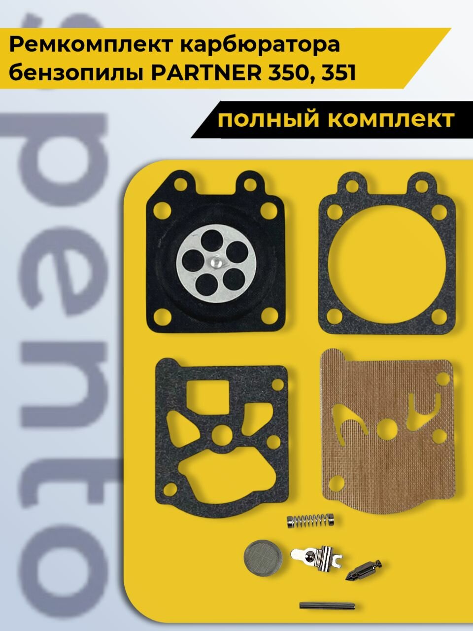 Ремкомплект карбюратора  комплект диафрагм  бензопилы Partner Партнер 350  351