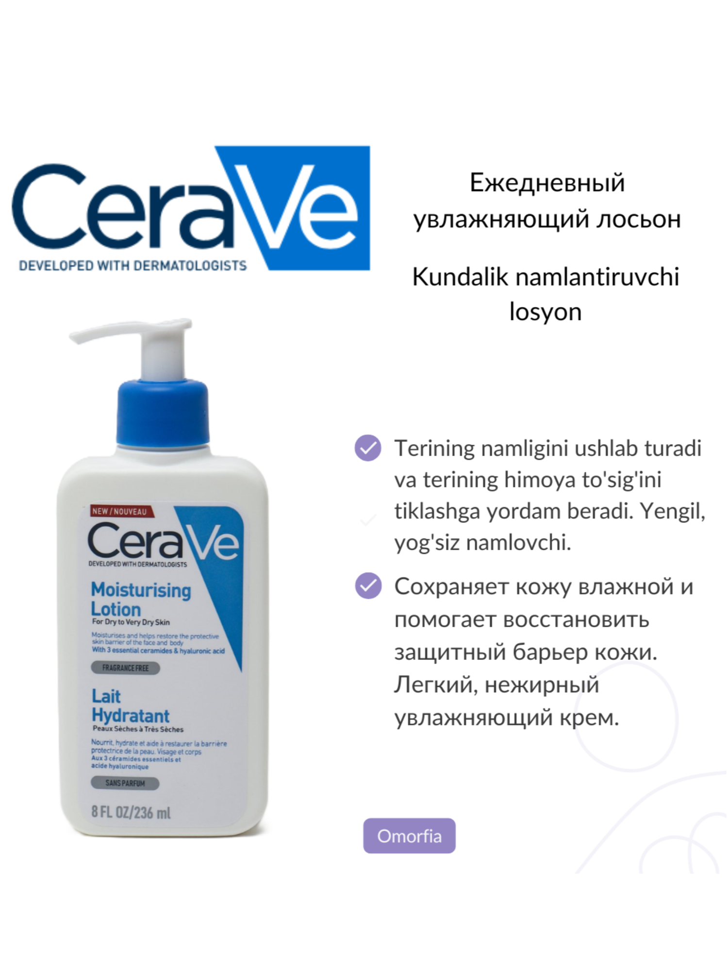 Cerave Moisturizing Lotion Увлажняющий крем для тела и лица с керамидами и гиалуроновой кислотой, 236 мл