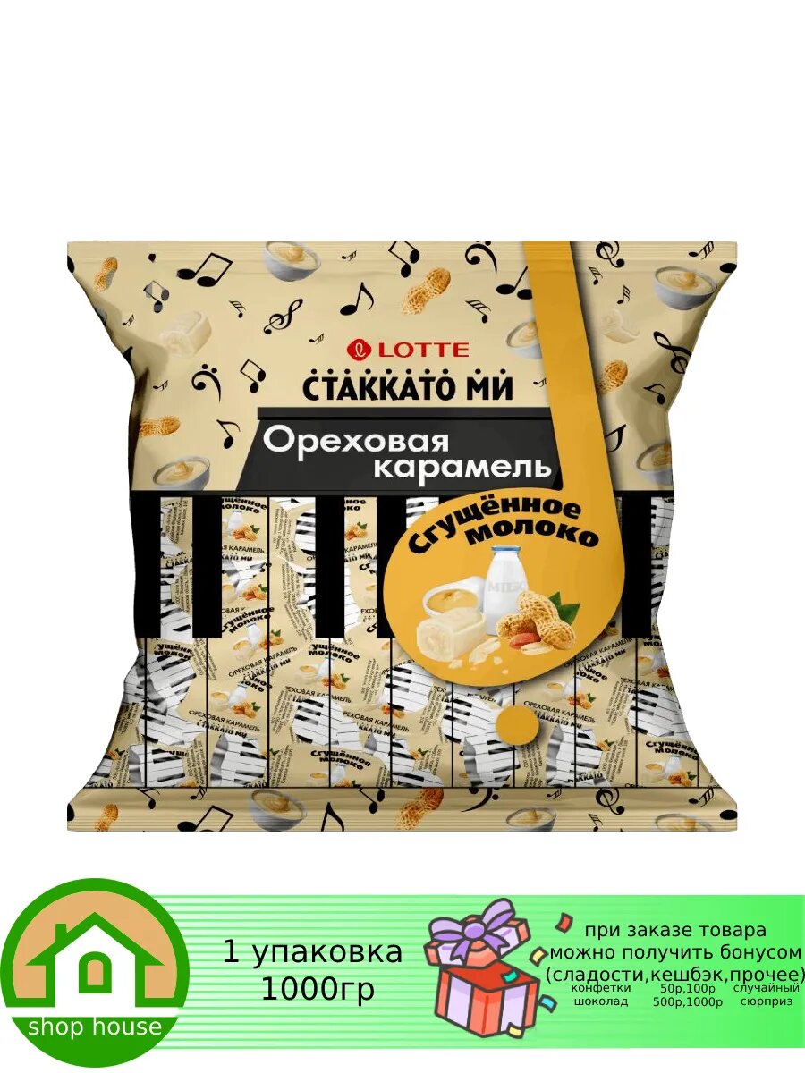 Карамель ореховая со вкусом Сгущенного молока