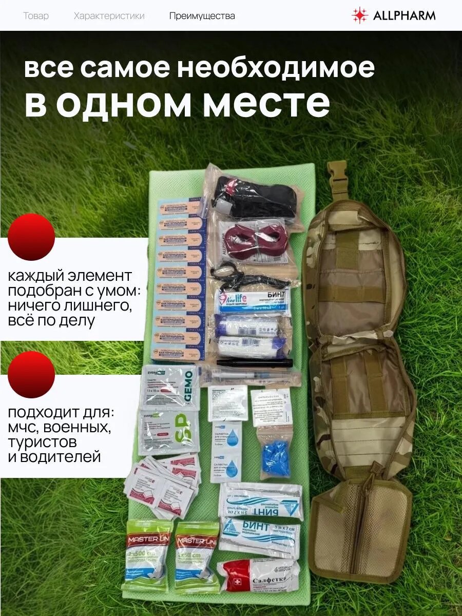 Изображение Аптечка тактическая укомплектованная 71 предмет Мультикам