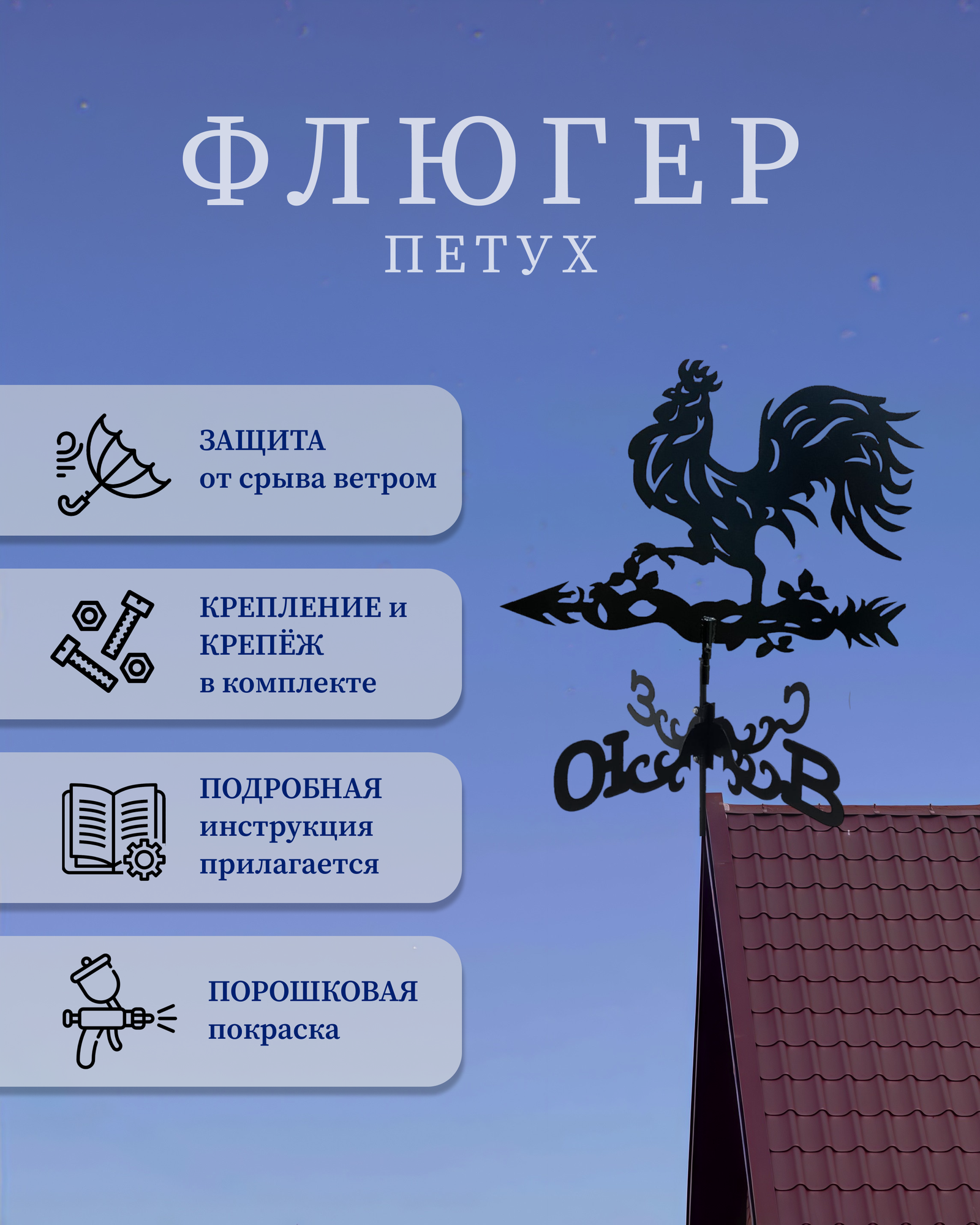 Флюгер 
