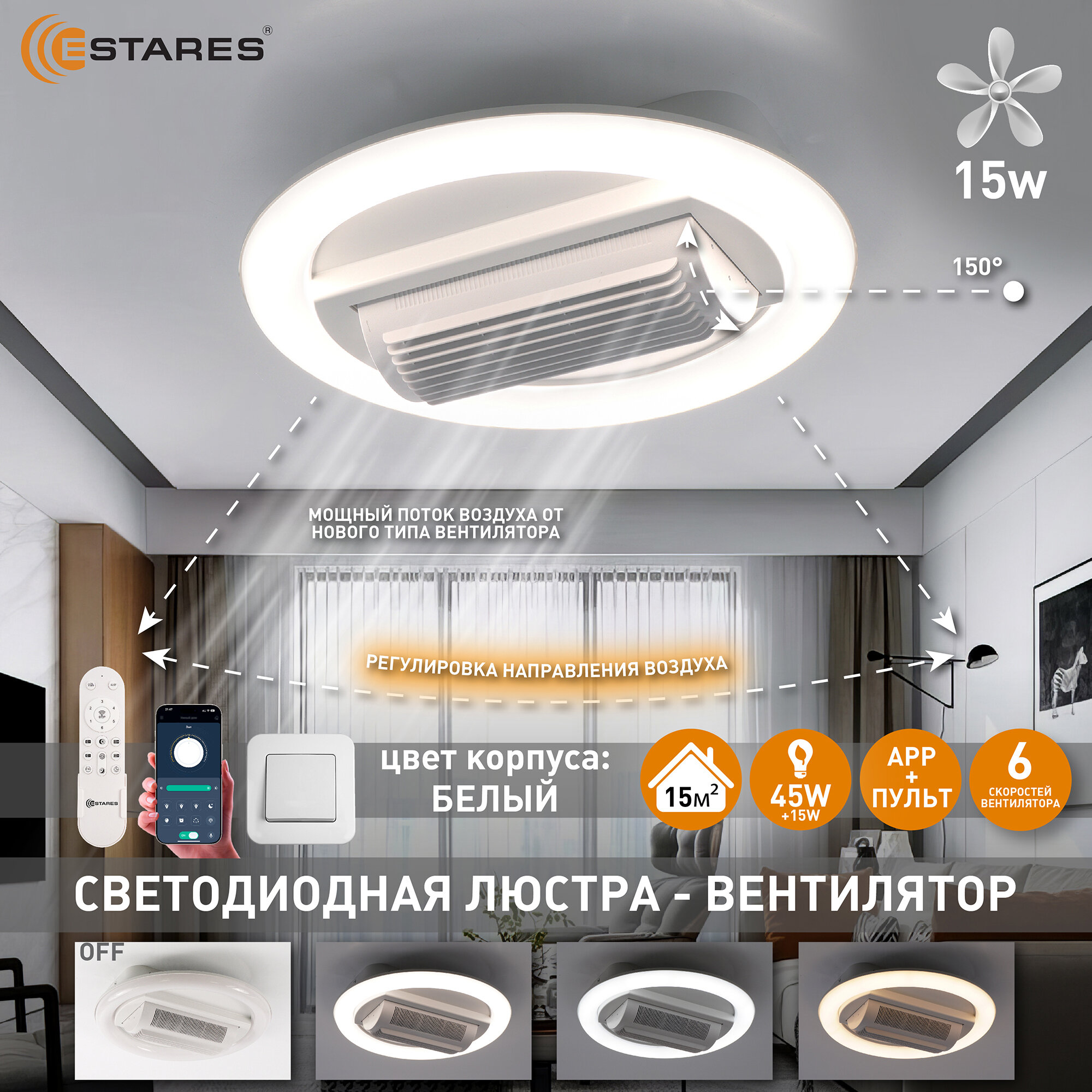 Управляемая светодиодная люстра с вент. FAN ISIDA 45W+15W R-APP-480x145-WHITE/WHITE-220-IP20