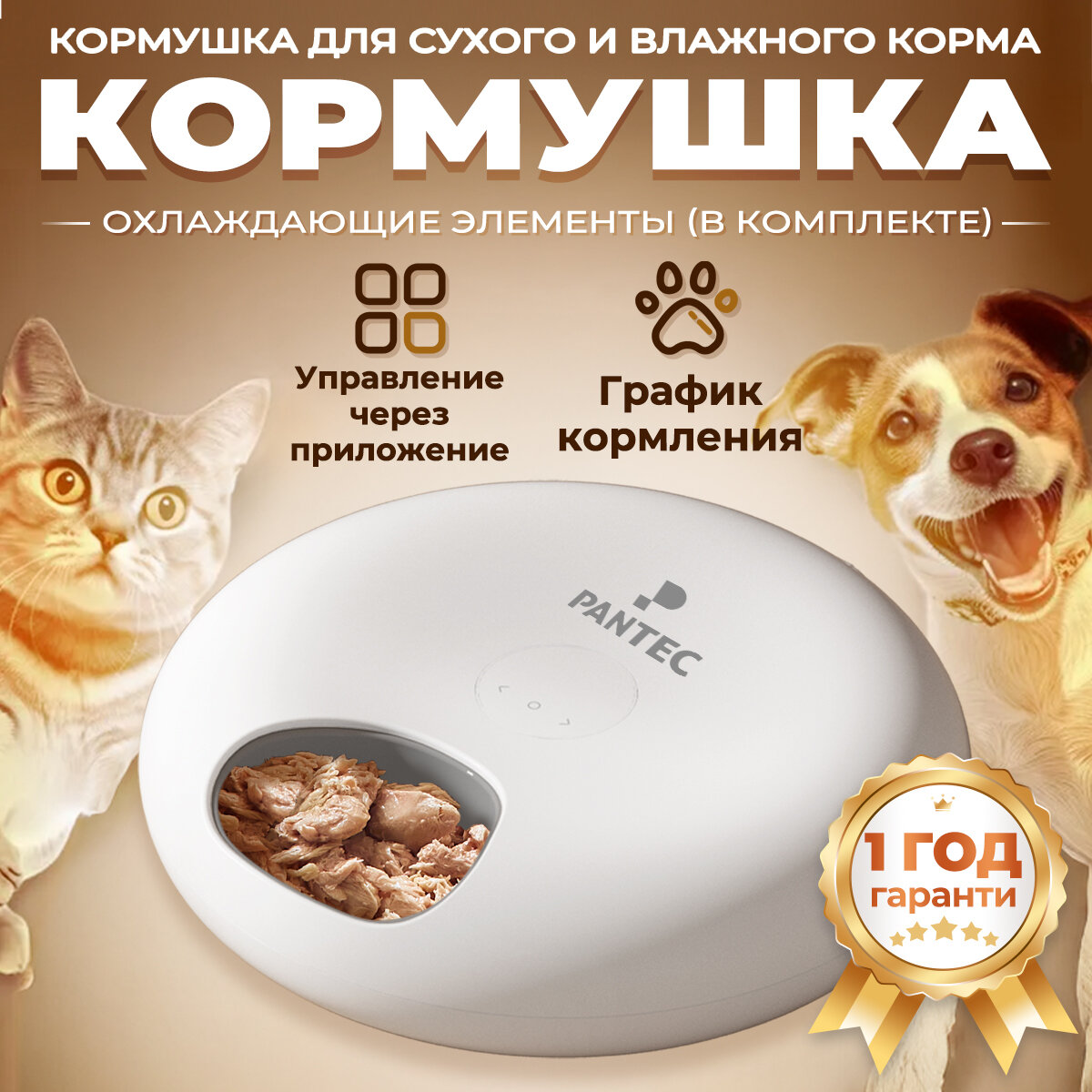 PANTEC Автоматическая кормушка для животных F13W на 6 кормлений, Wi-Fi, белая