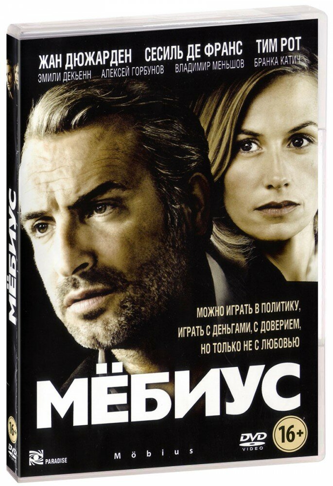 Мёбиус  DVD   2013 год  ДВД диск  DVD Box  Франция  Бельгия  Люксембург 