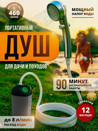 Изображение товара Походный душ для кемпинга и дачи, портативный душ с насосом туристический