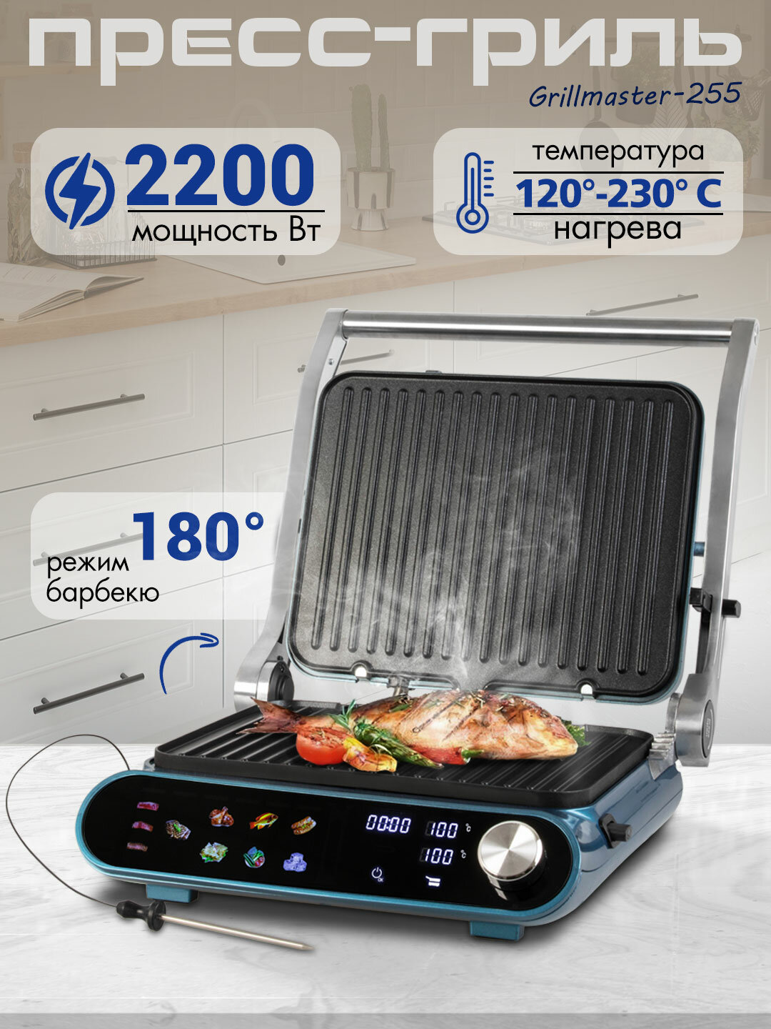 Пресс-гриль электрический Grillmaster-255, нержавеющая сталь, 3 степени прожарки