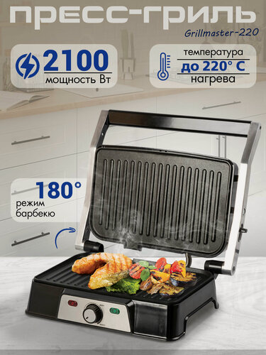 Изображение товара Электрический пресс-гриль ENDEVER Grillmaster-220 2100Вт, антипригарное покрытие