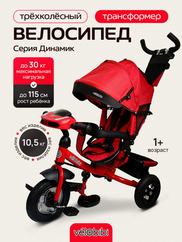 Изображение товара Велосипед-трансформер трёхколесный с ручкой динамик (колеса надувные 10"/8", музыкальный модуль), красный