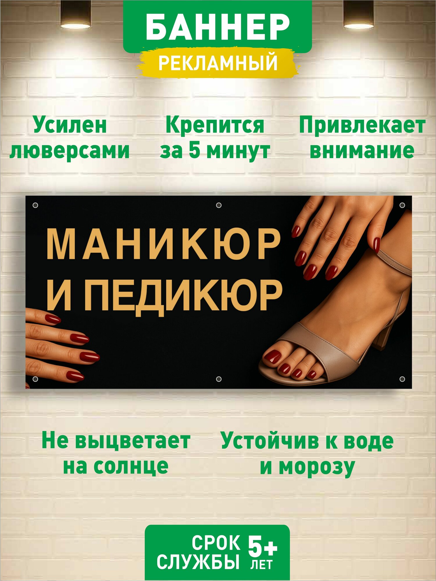 Баннер вывеска "маникюр педикюр"