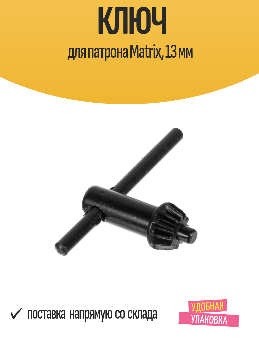 Ключ 