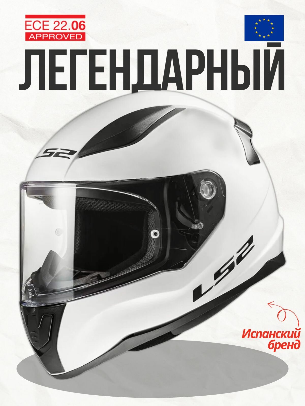 Шлем для мотоцикла ( мотошлем интеграл ) FF353 RAPID 2 SOLID (L Gloss White)