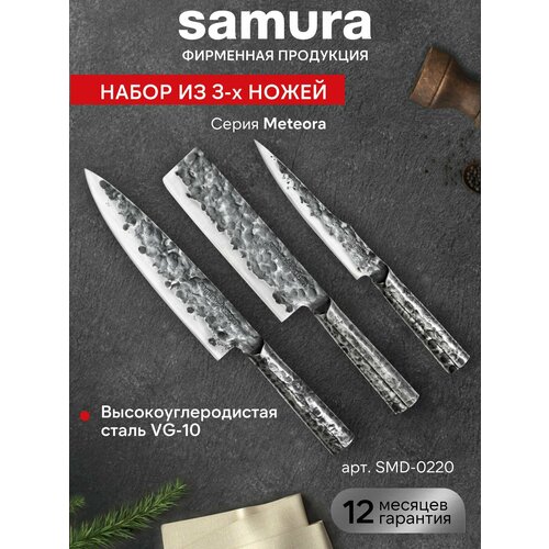 фото Набор кухонных профессиональных ножей samura meteora шеф накири универсальный smt-0220