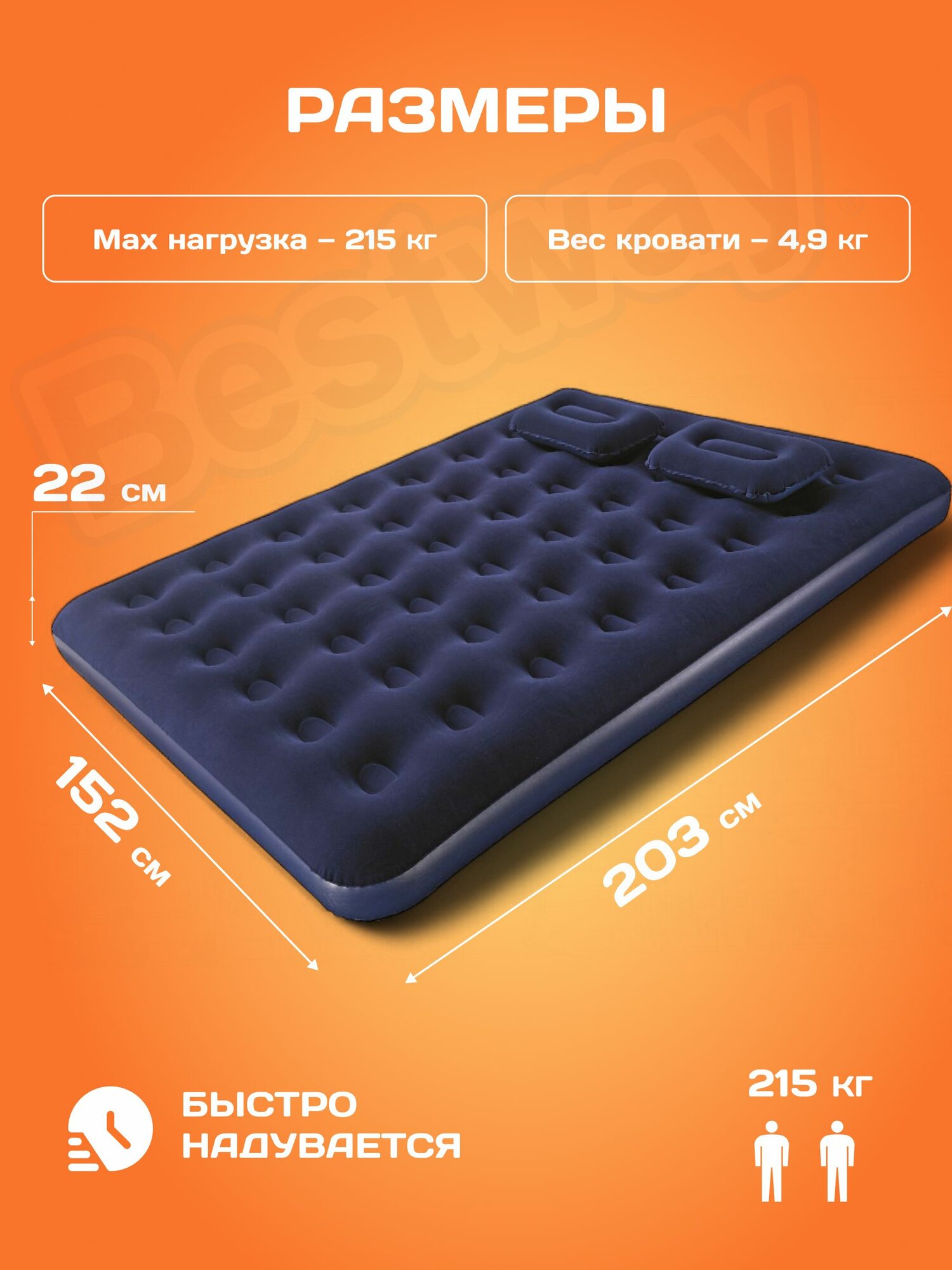 Матрас надувной Bestway 67374 — фото 1