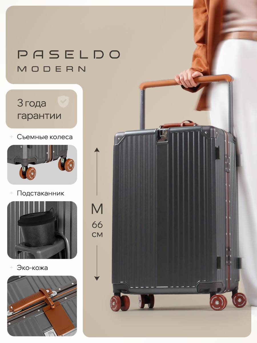 Чемодан PASELDO