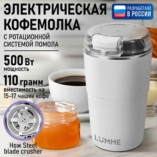 Кофемолка LUMME LU-CG2608A белый/белый