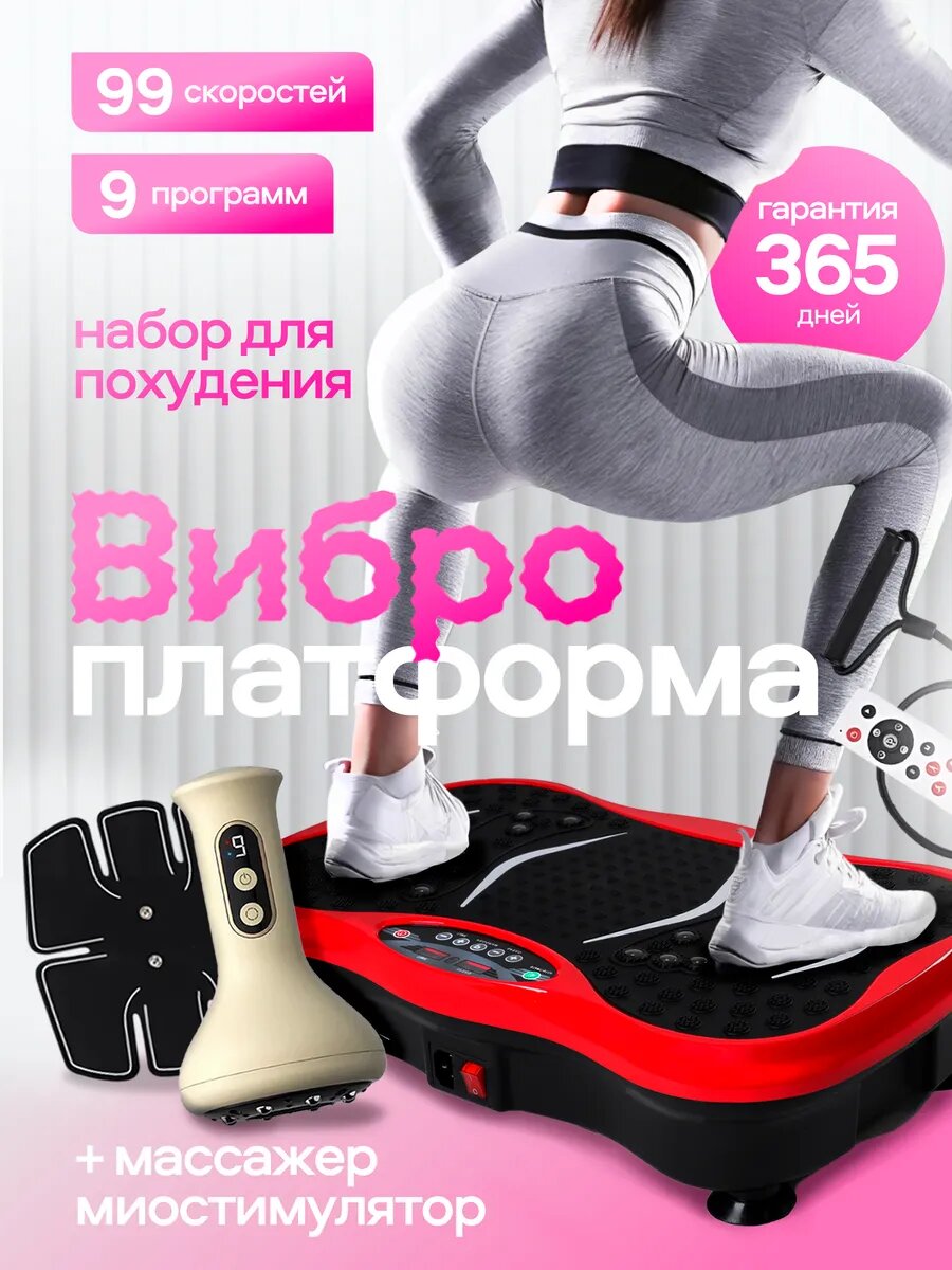 Виброплатформа для похудения до 150 кг тренажер
