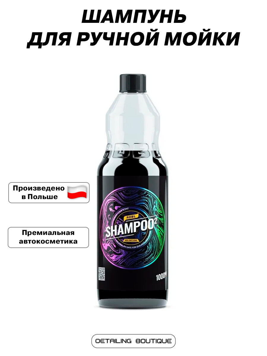Шампунь для ручной мойки авто ADBL Shampoo (2) 