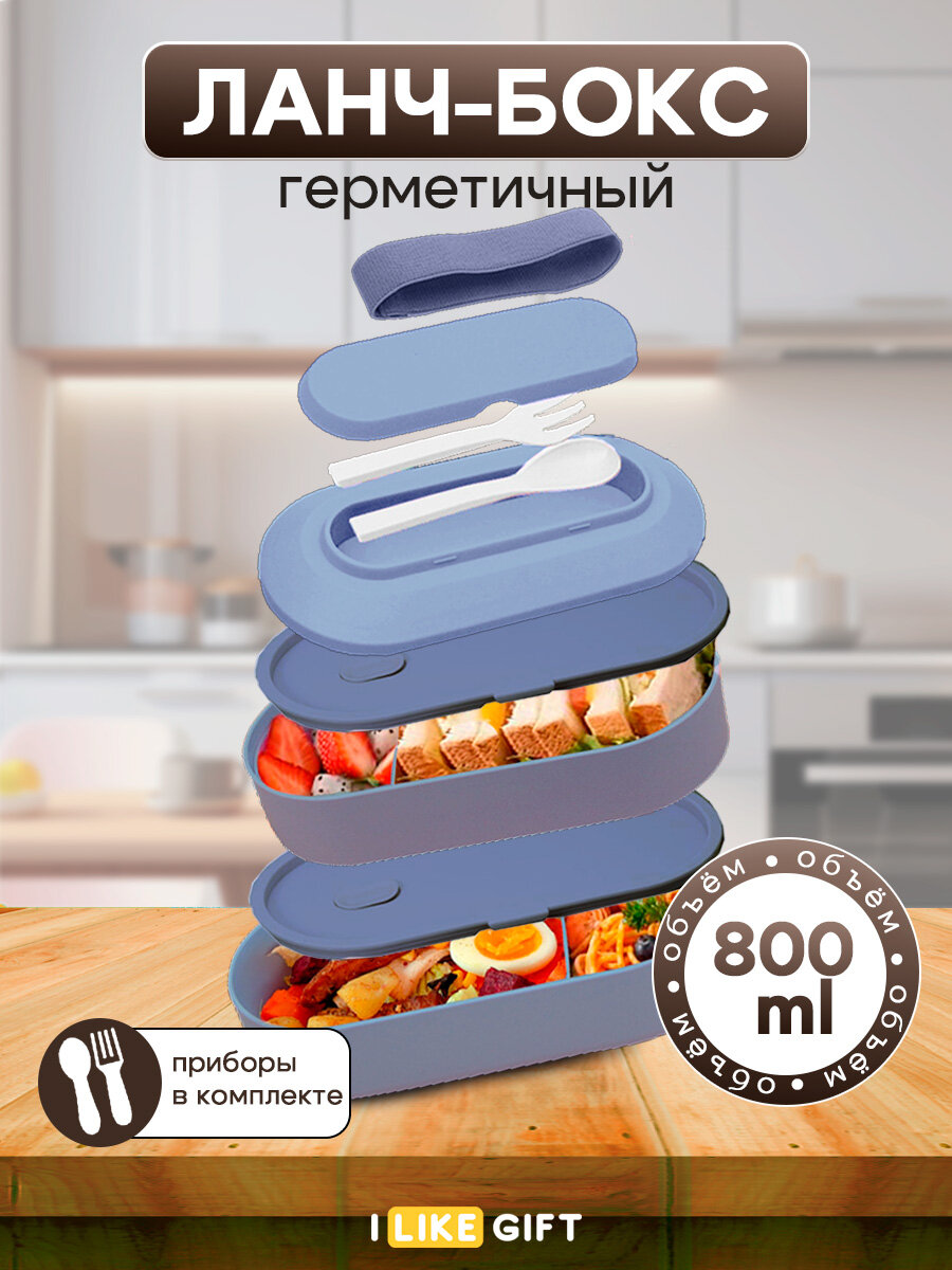Удобный двухуровневый ланч бокс с отделениями и приборами, пищевой контейнер для пикников, работы и школы
