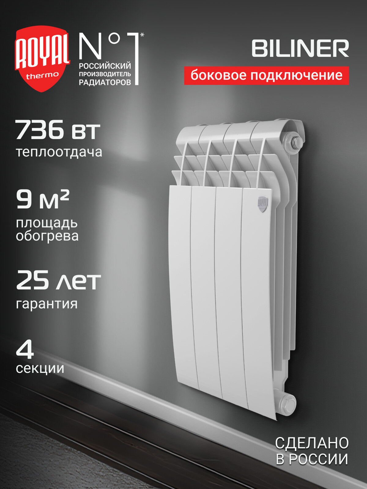 Радиатор биметаллический Royal Thermo BILINER B 500 Белый - 4 секц
