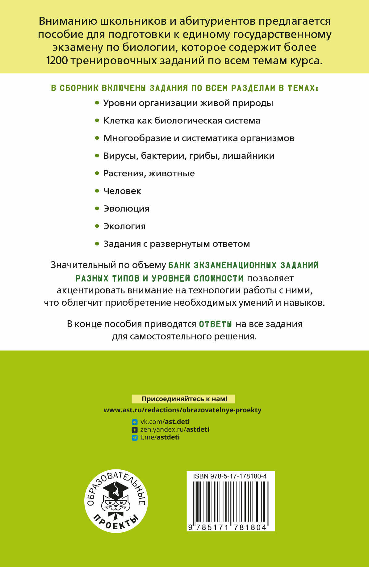 ЕГЭ. Биология. Тематический тренинг для подготовки к ЕГЭ - фото №2