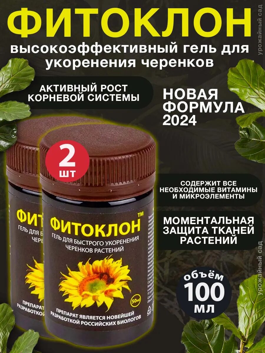 Фитоклон гель для черенков  образования корней 2шт 50мл