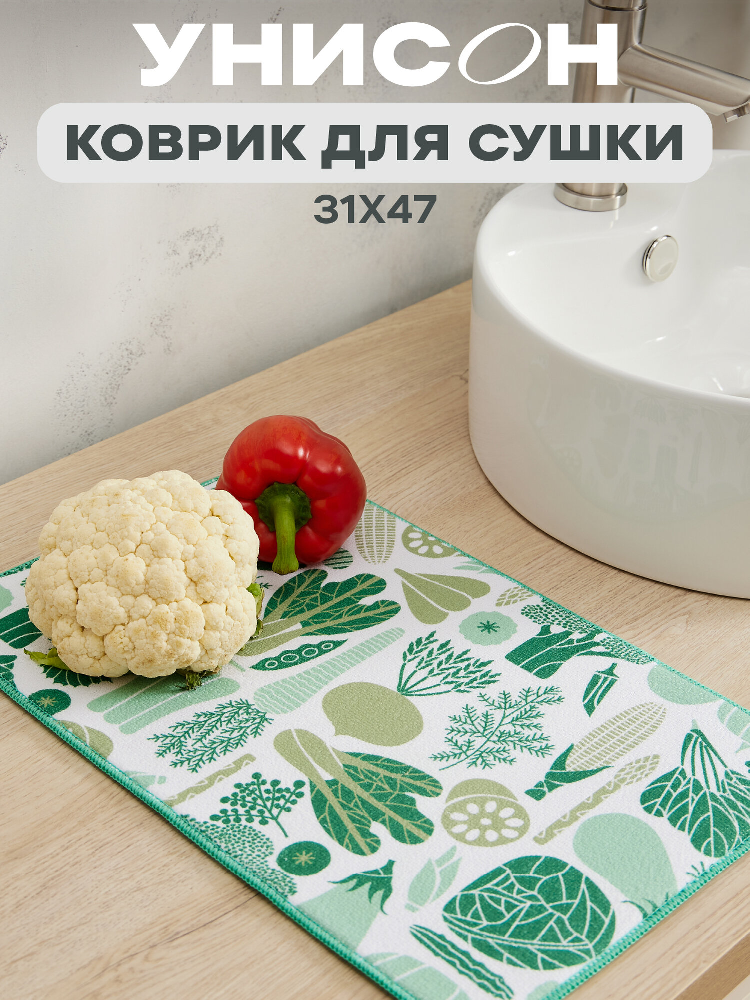 Коврик для сушки посуды впитывающий 31х47 "Унисон" Garden, зеленый