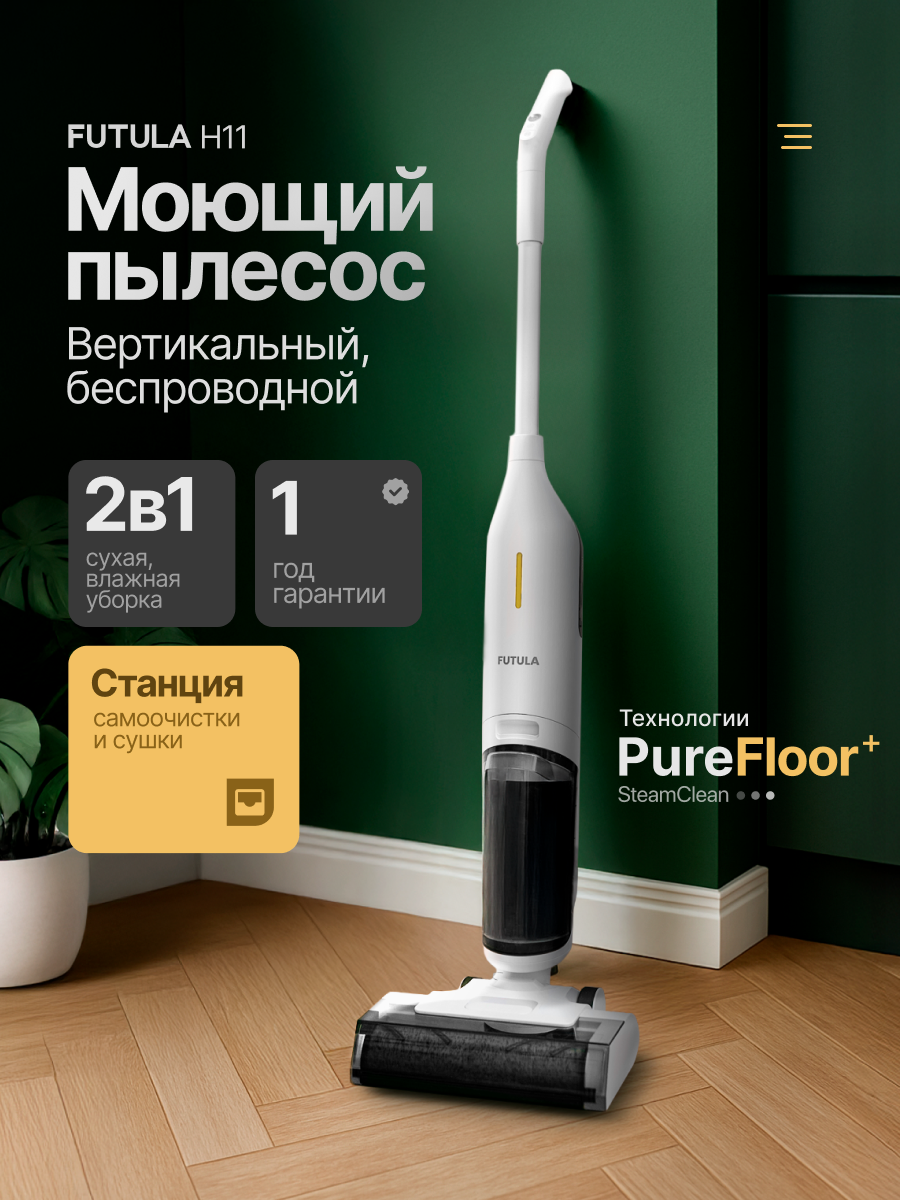 Беспроводной пылесос Futula Wet and Dry Vacuum Cleaner H11 (White)