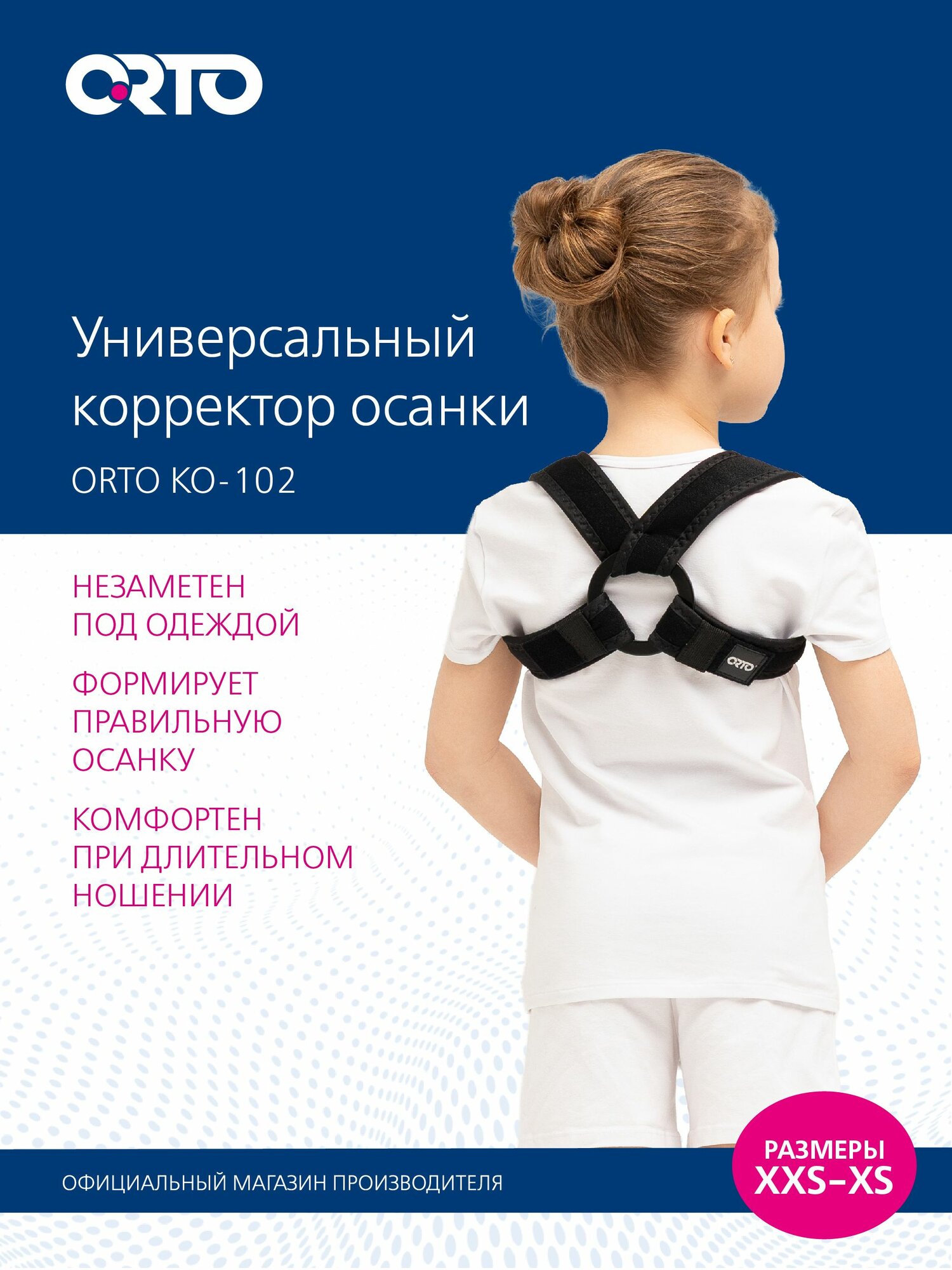 ORTO Корректор осанки детский ко 102
