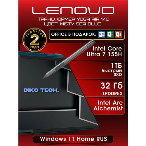 Ноутбук-трансформер Lenovo Yoga 9 Air 14c Intel Core Ultra 7 155H Intel Arc Graphics RAM 32 GB SSD 1 TB синий 170001₽