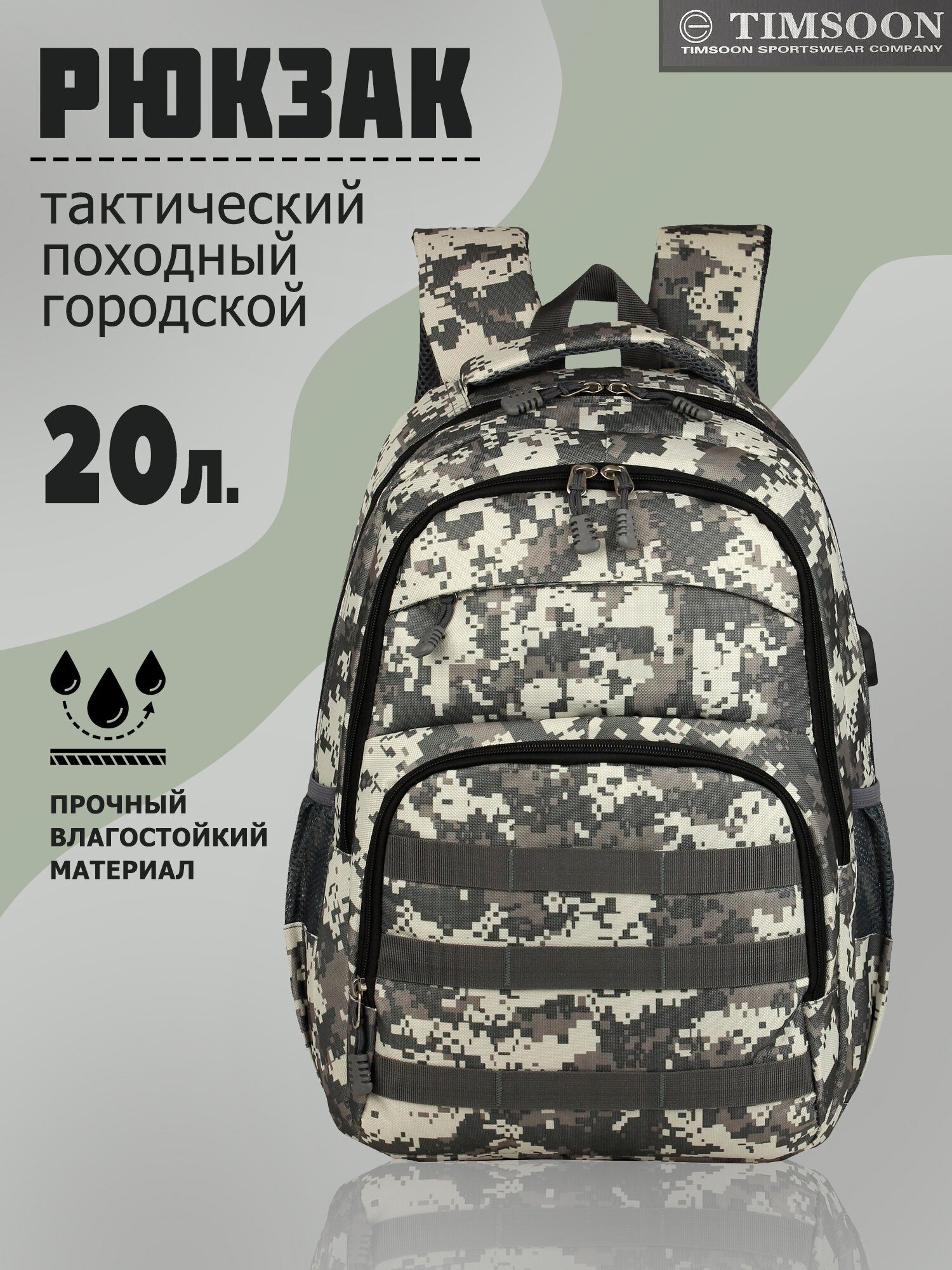 Рюкзак дорожный TIMSOON туристический городской мужской походный с карманом для ноутбука